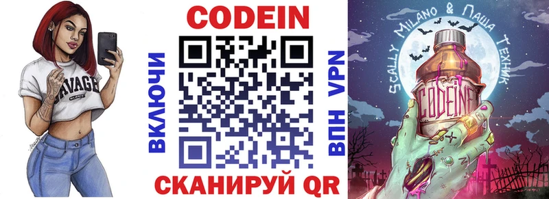 Купить  Ялуторовск  Кодеин Purple Drank 